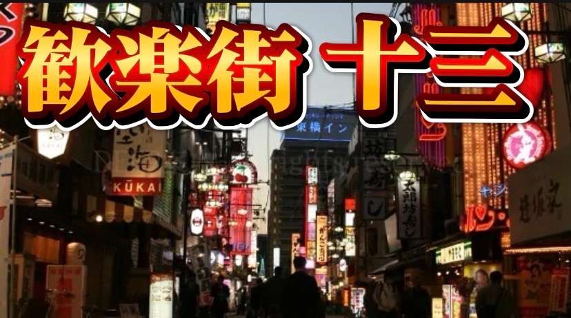 読めそうで読めない大阪駅名ランキング
